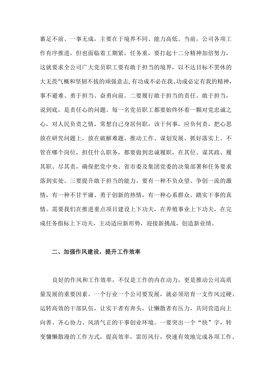 2023年中秋节和国庆节前集体廉政谈话上的讲话提纲2420字范文稿.docx_第2页