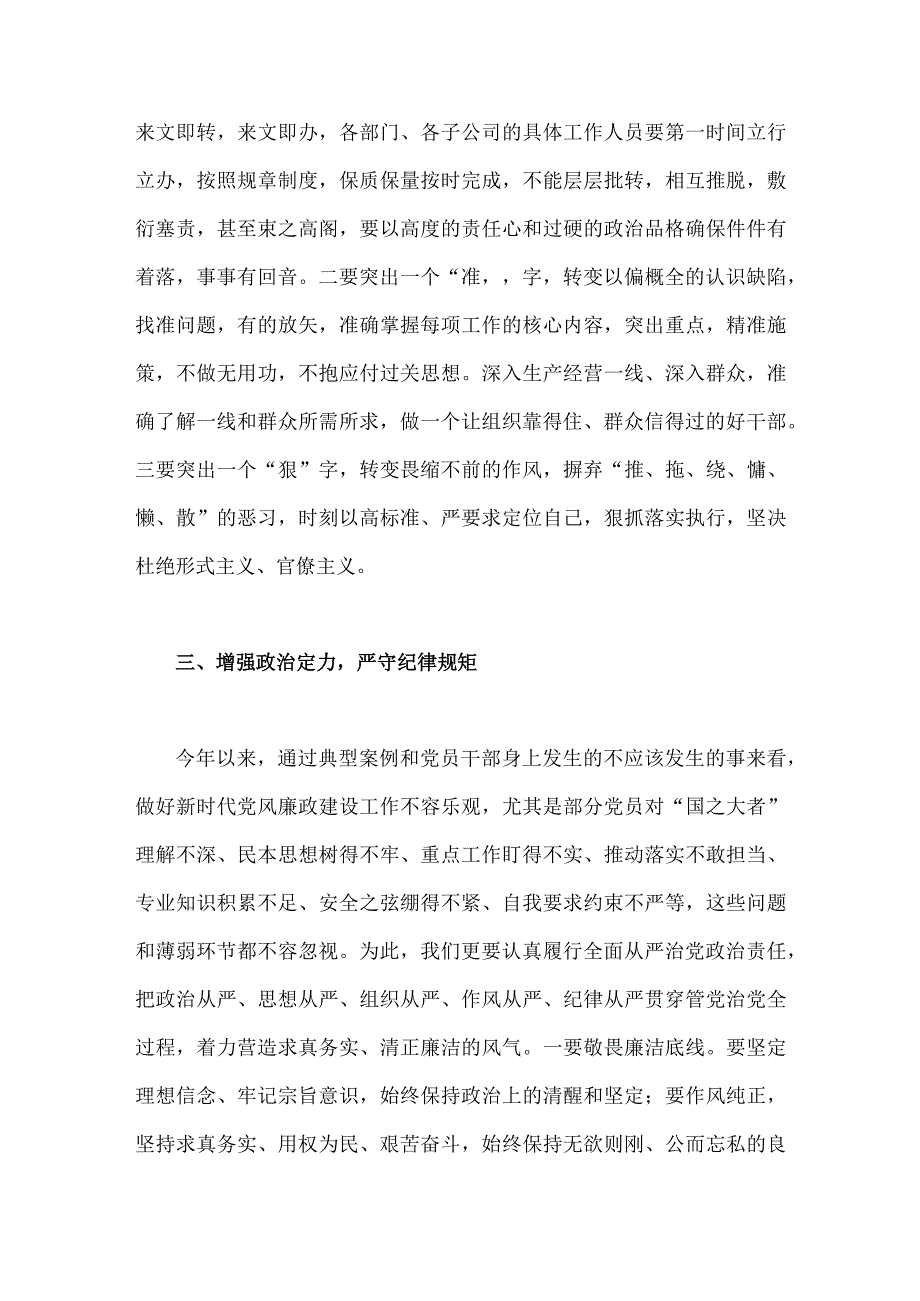 2023年中秋节和国庆节前集体廉政谈话上的讲话提纲2420字范文稿.docx_第3页