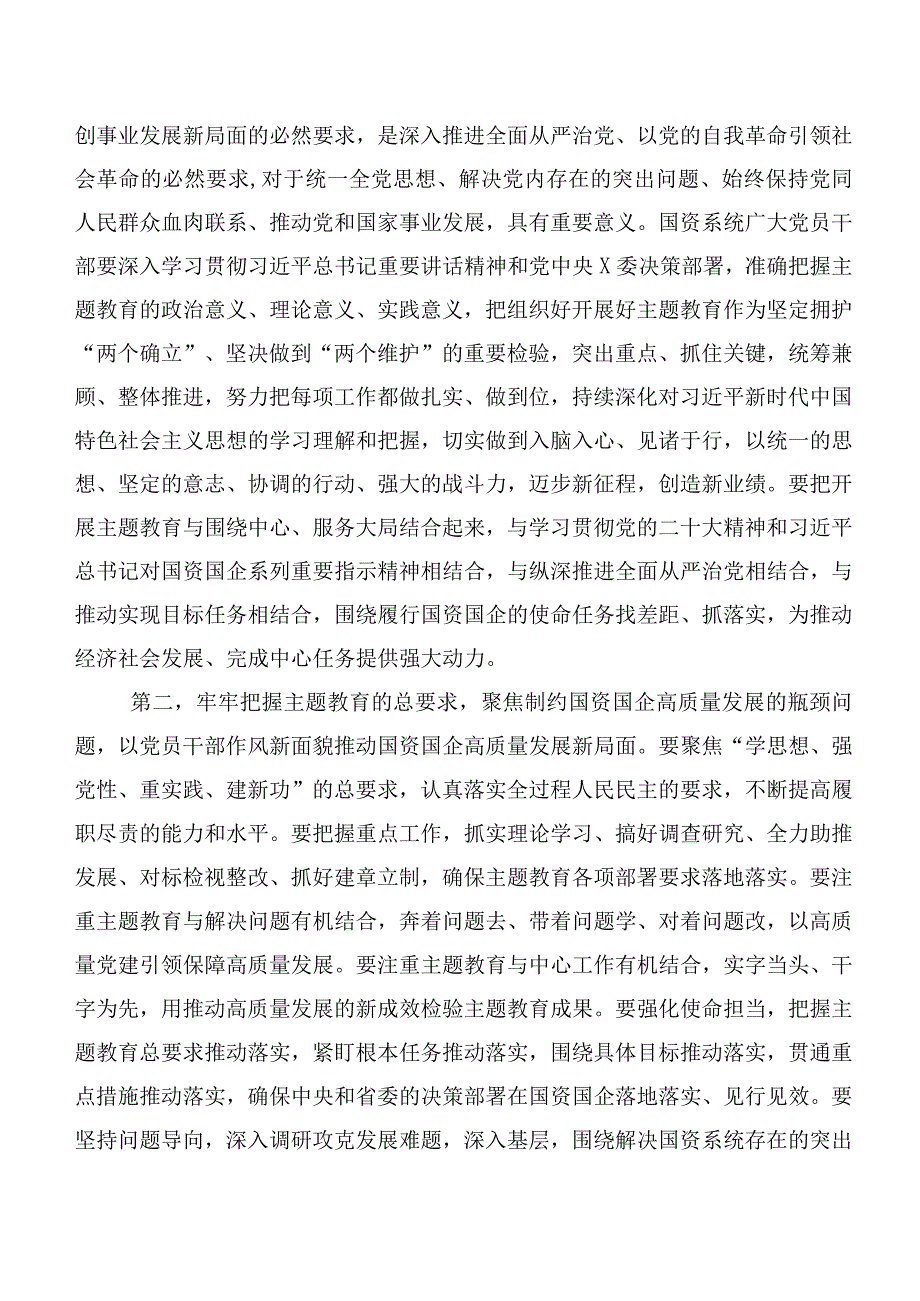 2023年在深入学习贯彻第二阶段主题教育专题学习动员部署会讲话及研讨材料【11篇】.docx_第2页