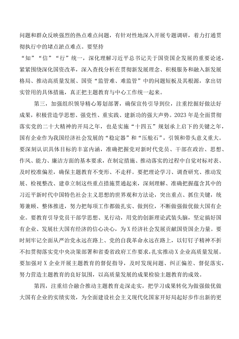 2023年在深入学习贯彻第二阶段主题教育专题学习动员部署会讲话及研讨材料【11篇】.docx_第3页