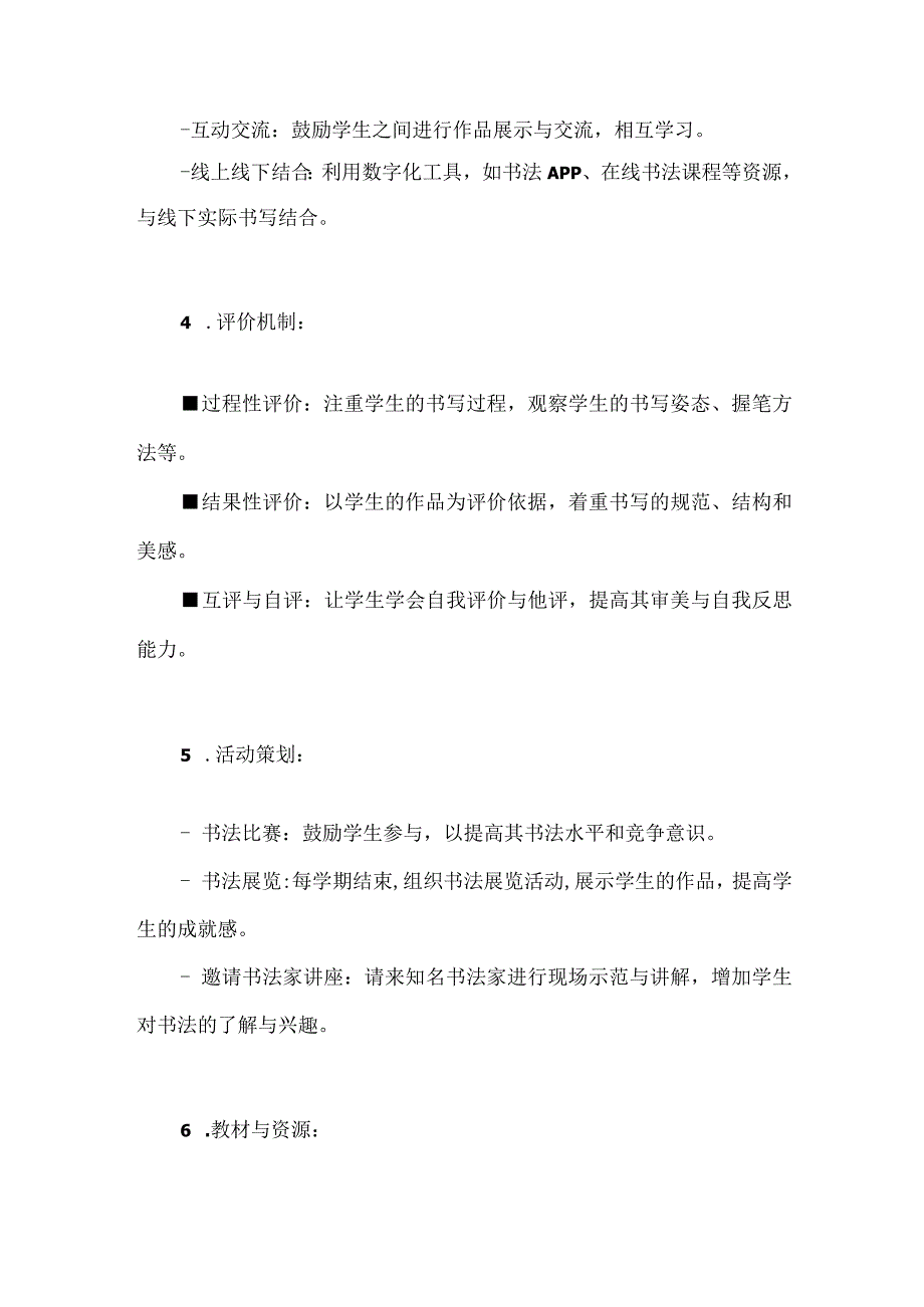 2023年七年级学生硬笔书法课工作方案.docx_第2页