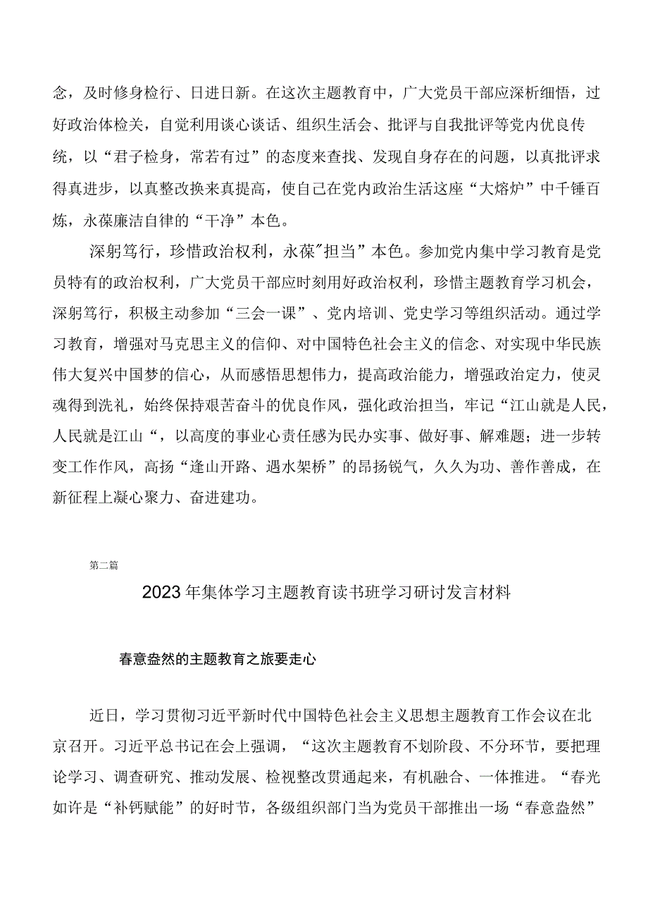 2023年主题教育研讨材料20篇.docx_第2页