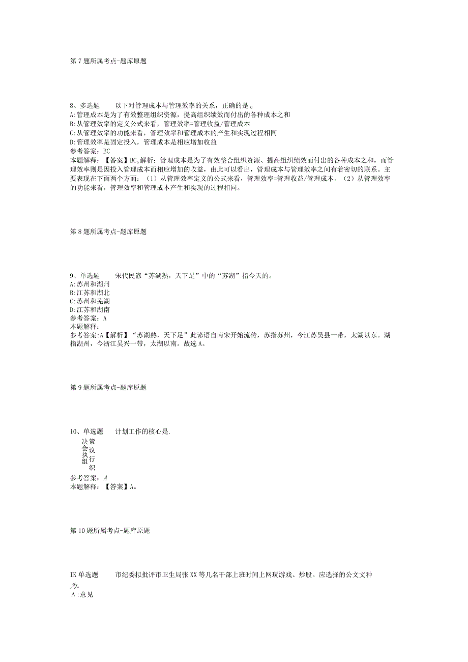 2023年06月山东省平度市高校毕业生“三支一扶”计划招募工作人员冲刺卷(二).docx_第3页