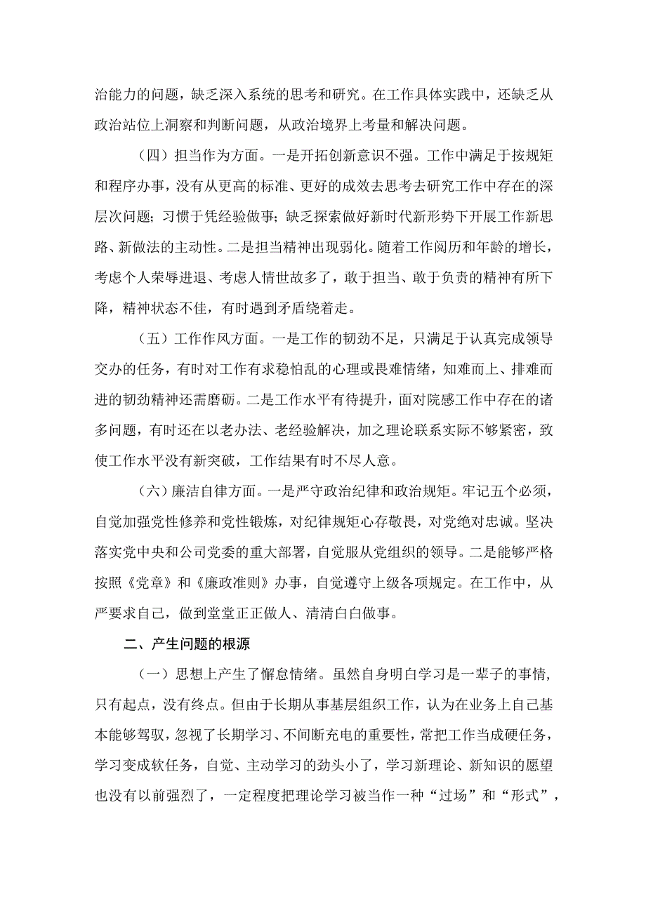 2023年主题教育“六个方面”检视问题清单及整改措施（共10篇）.docx_第3页