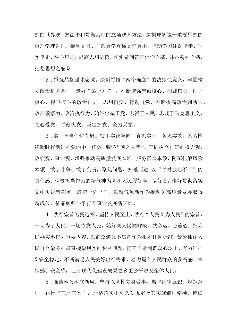 2023年最新主题教育实施方案精选八篇.docx_第3页