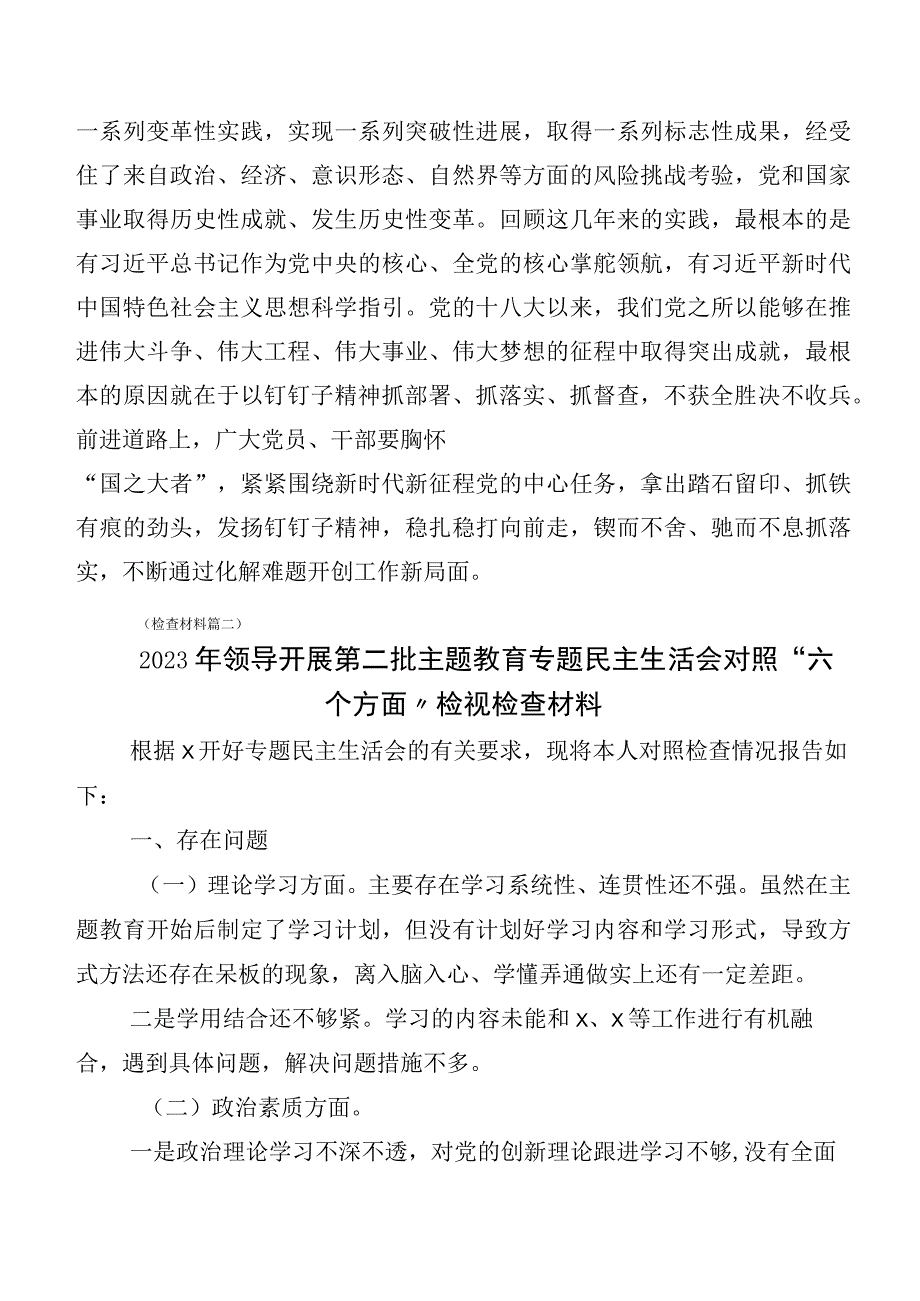 2023年度第二阶段主题教育民主生活会对照检查发言提纲.docx_第3页