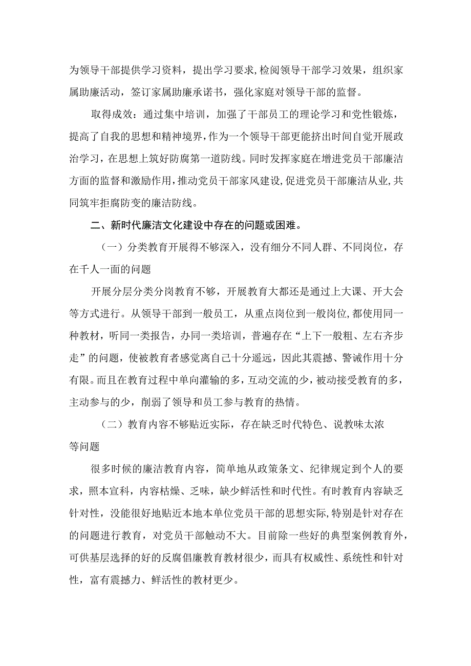 8篇2023年加强新时代廉洁文化建设工作情况总结汇报.docx_第3页