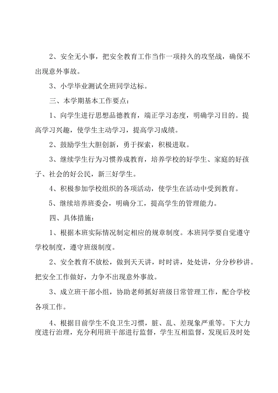 2023年班主任工作优秀计划（15篇）.docx_第2页