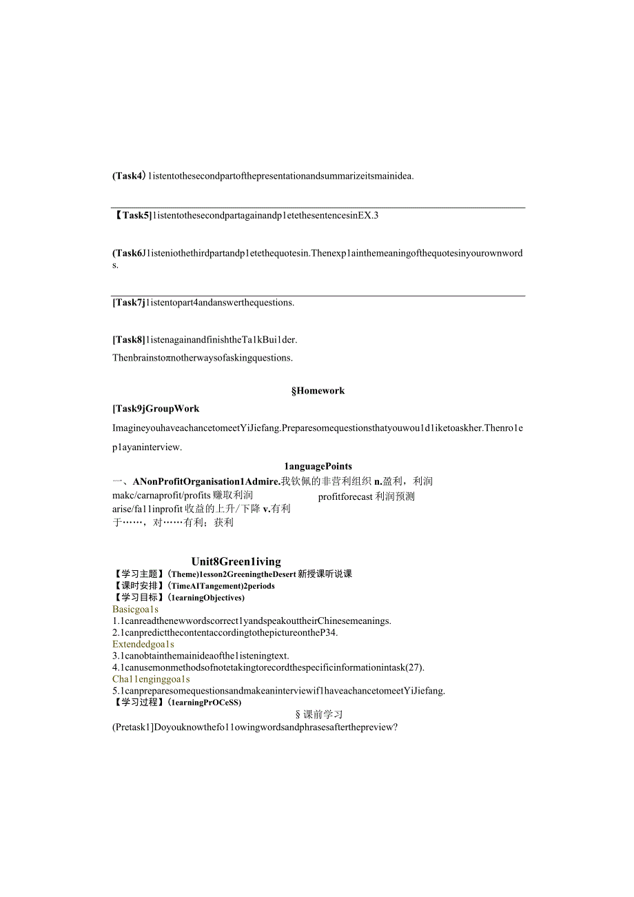 U8L2学历案(2).docx_第1页