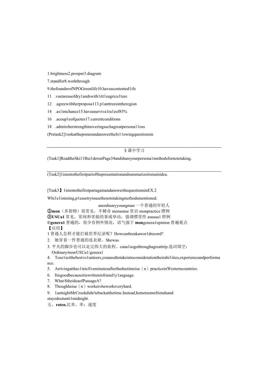 U8L2学历案(2).docx_第2页