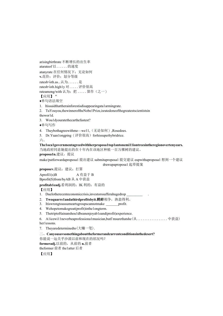 U8L2学历案(2).docx_第3页