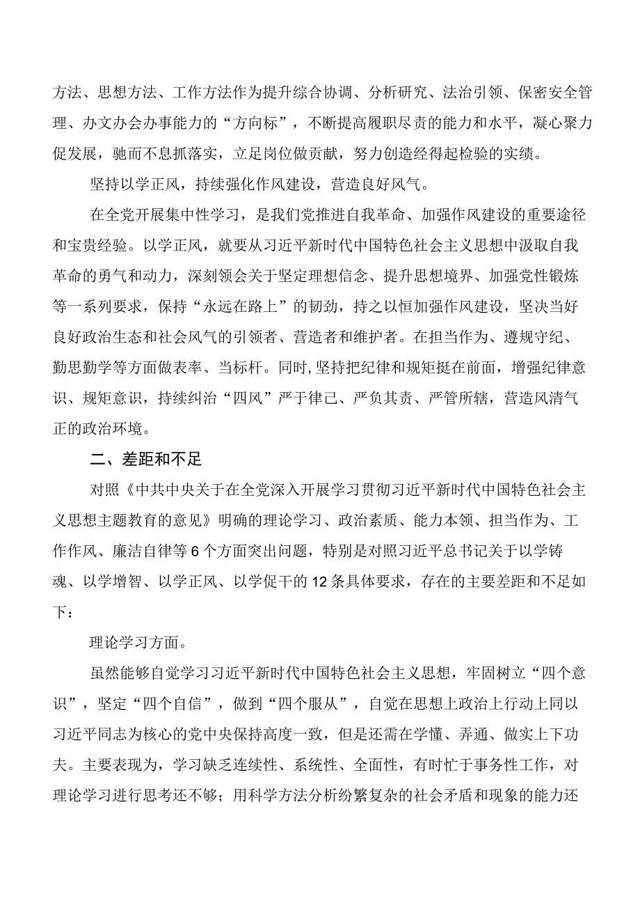 2023年第二批主题教育专题生活会对照六个方面检视发言提纲12篇汇编.docx_第2页