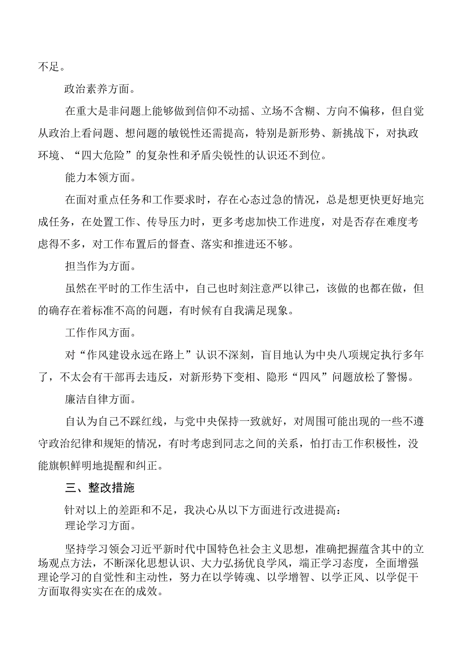 2023年第二批主题教育专题生活会对照六个方面检视发言提纲12篇汇编.docx_第3页