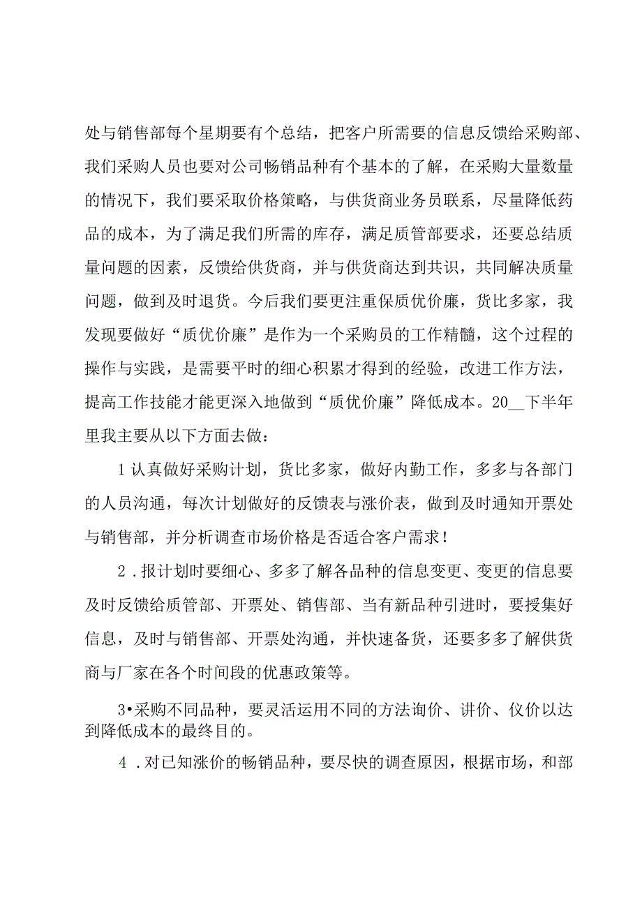 2023材料员年度工作总结报告合集5篇.docx_第2页