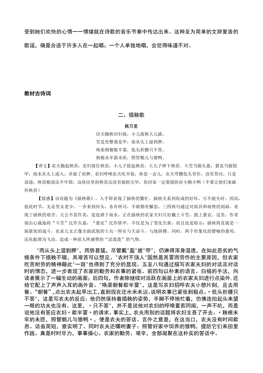 2024届考教结合系列2：统编版教材古诗词知识点全梳理（必修上12首古诗词）.docx_第2页