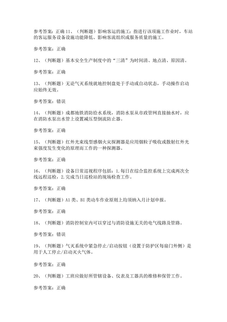 2023年消防设备检修工必知必会（四川地区）模拟考试题及答案.docx_第2页