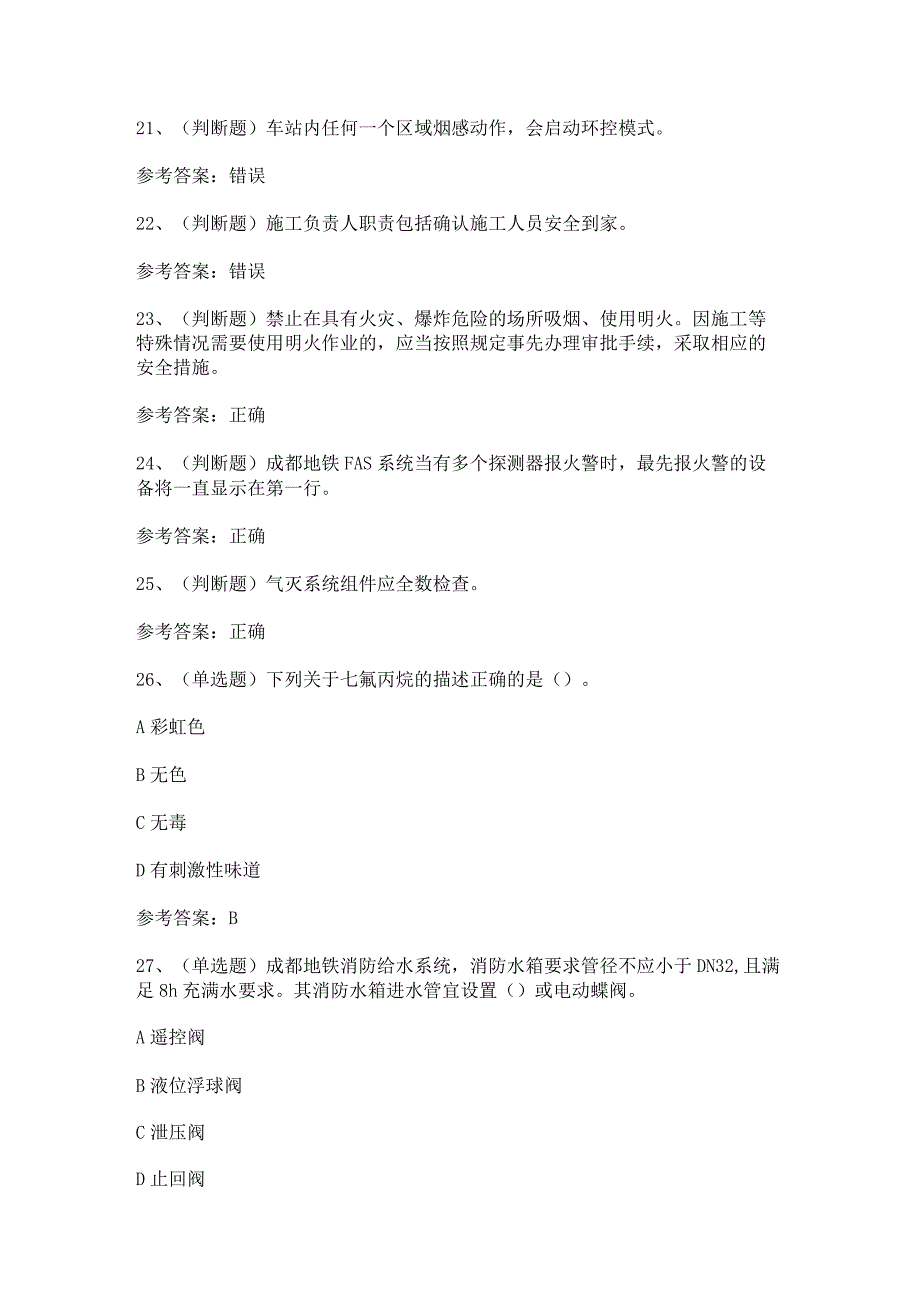 2023年消防设备检修工必知必会（四川地区）模拟考试题及答案.docx_第3页