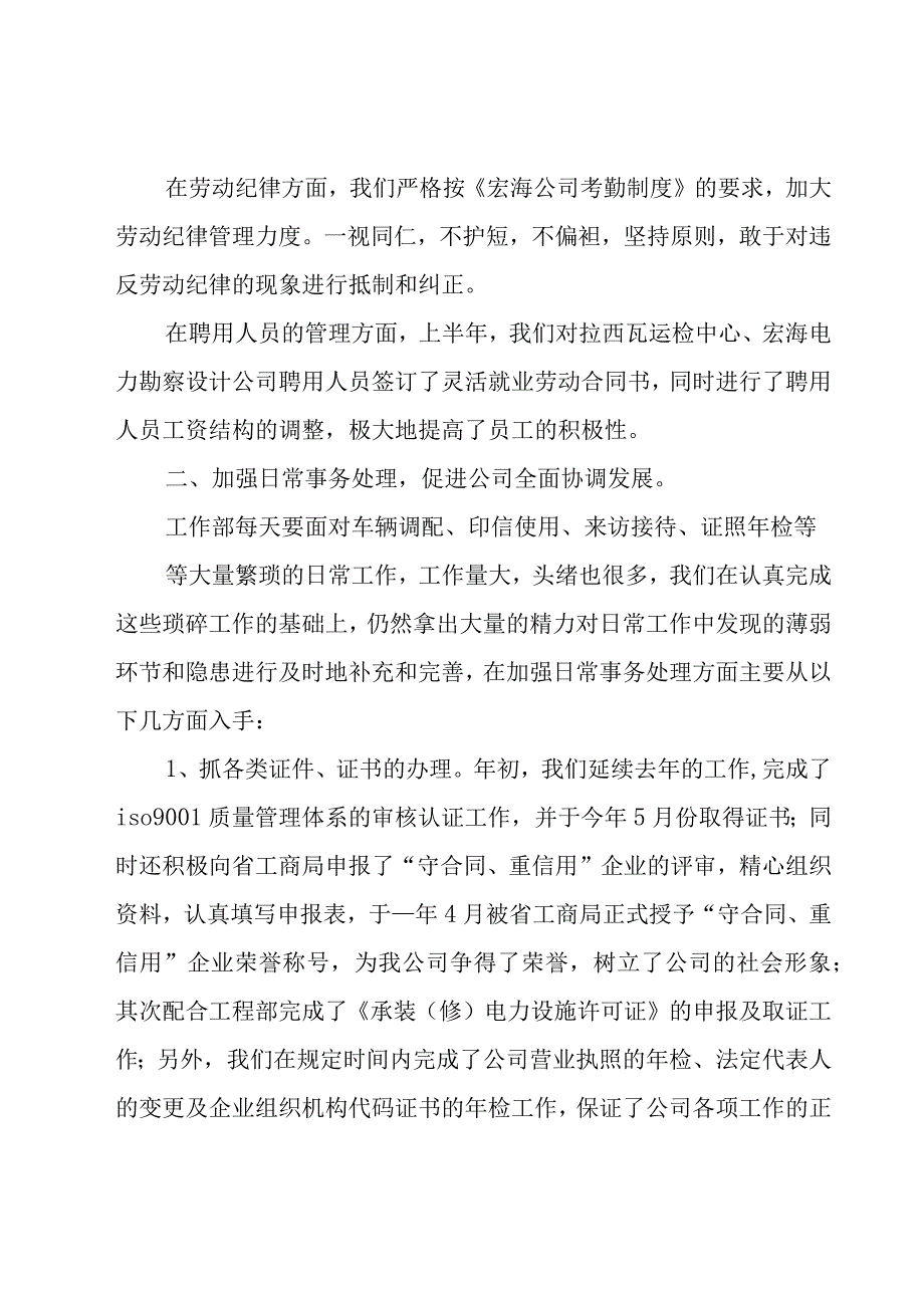 2023年酒店总经理工作总结范文（17篇）.docx_第2页