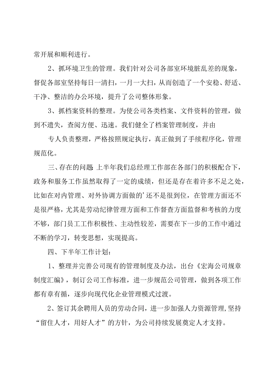 2023年酒店总经理工作总结范文（17篇）.docx_第3页