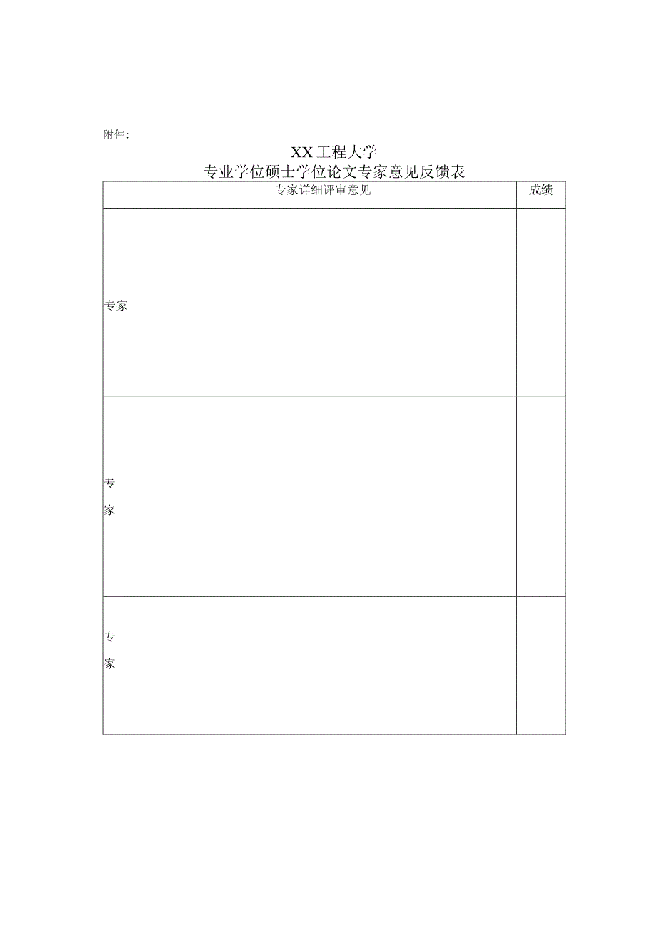 XX工程大学专业学位硕士研究生毕业论文答辩申请书.docx_第3页