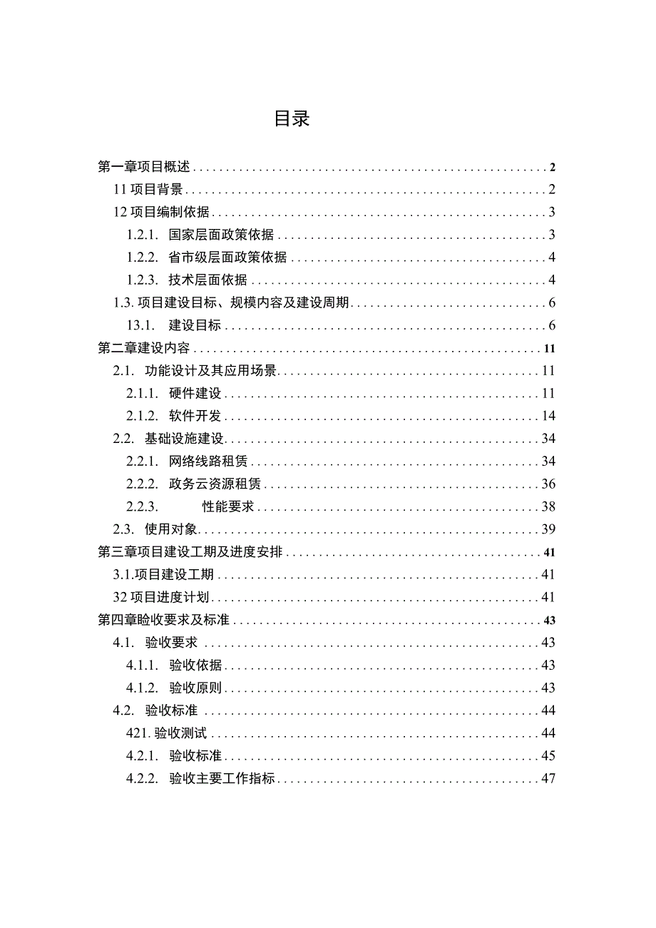 XX区消防安全监测预警和联动处置体系建设和服务项目采购需求.docx_第2页