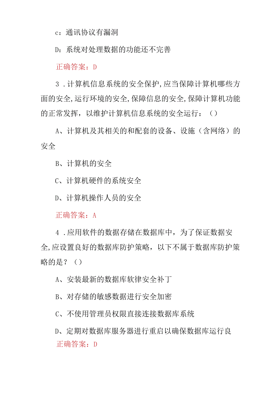 2023年网络平安信息安全知识竞赛试题（附含答案）.docx_第2页