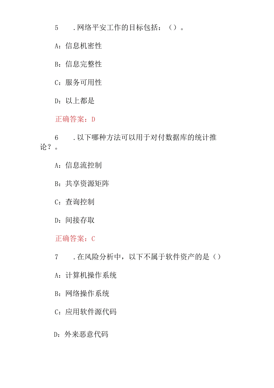 2023年网络平安信息安全知识竞赛试题（附含答案）.docx_第3页