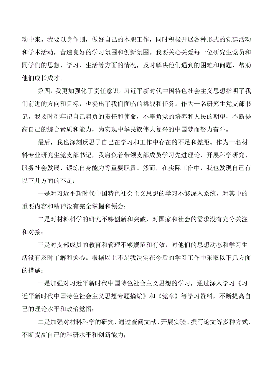 2023年第二批主题教育研讨材料、工作部署发言、实施方案【11篇】.docx_第2页