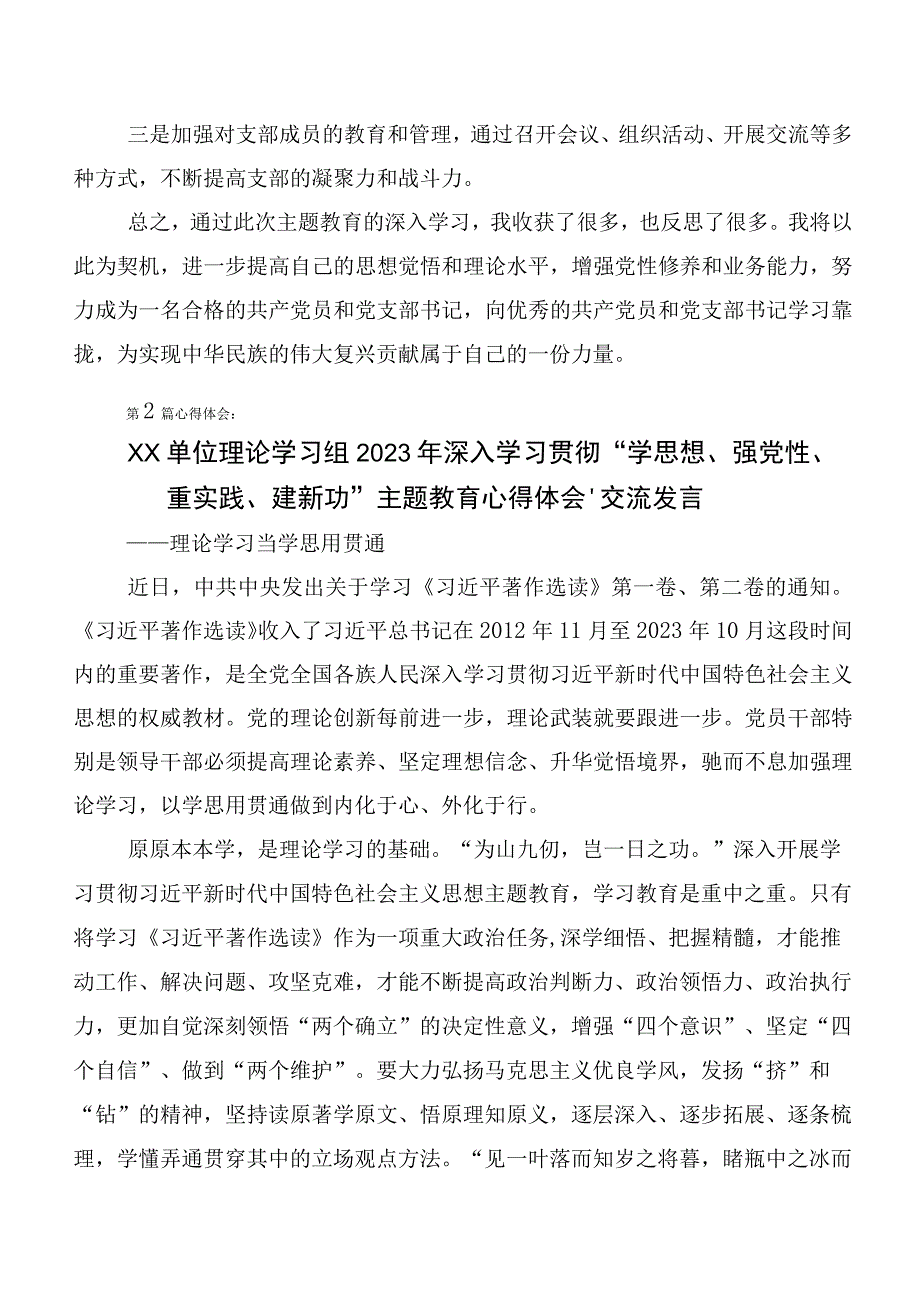 2023年第二批主题教育研讨材料、工作部署发言、实施方案【11篇】.docx_第3页