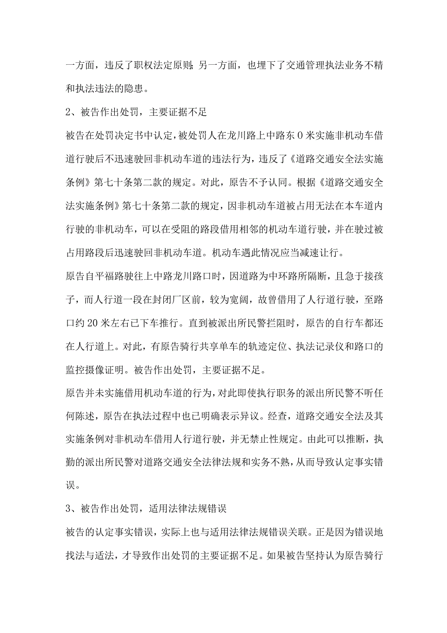 2024交通事故起诉交警大队行政起诉状范本【完整版】.docx_第3页