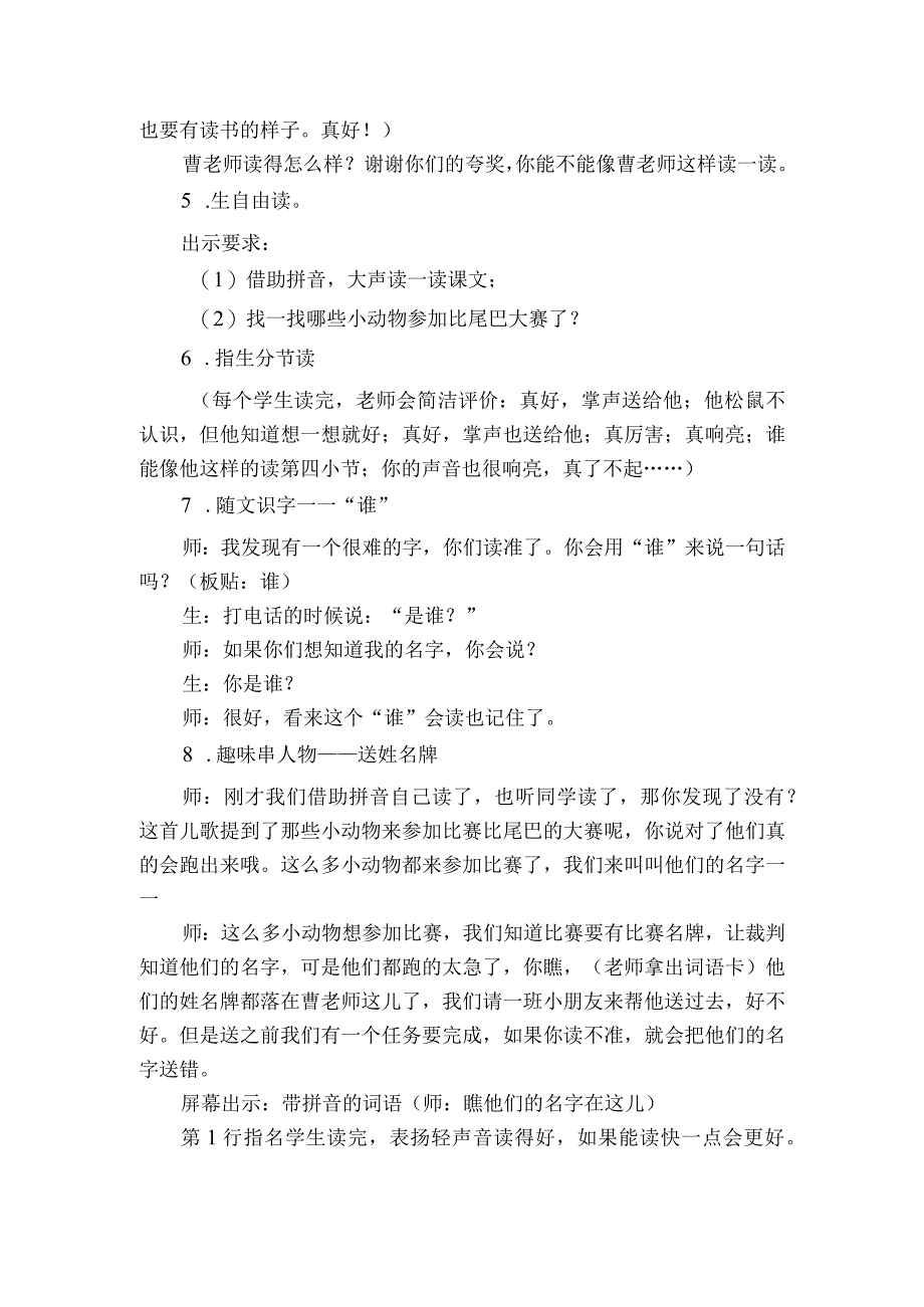 6比尾巴 一等奖创新教案.docx_第2页