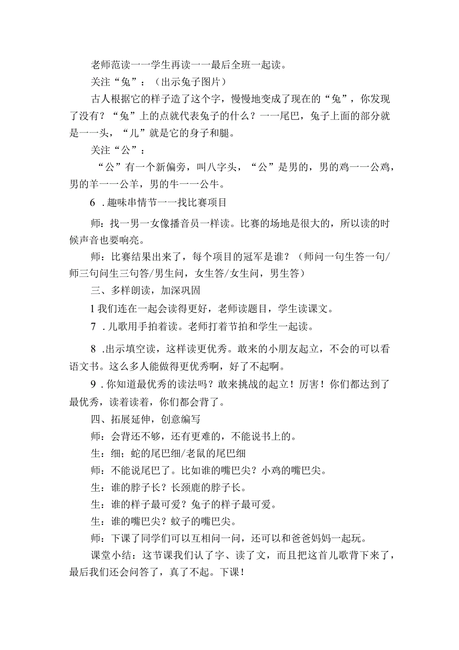 6比尾巴 一等奖创新教案.docx_第3页