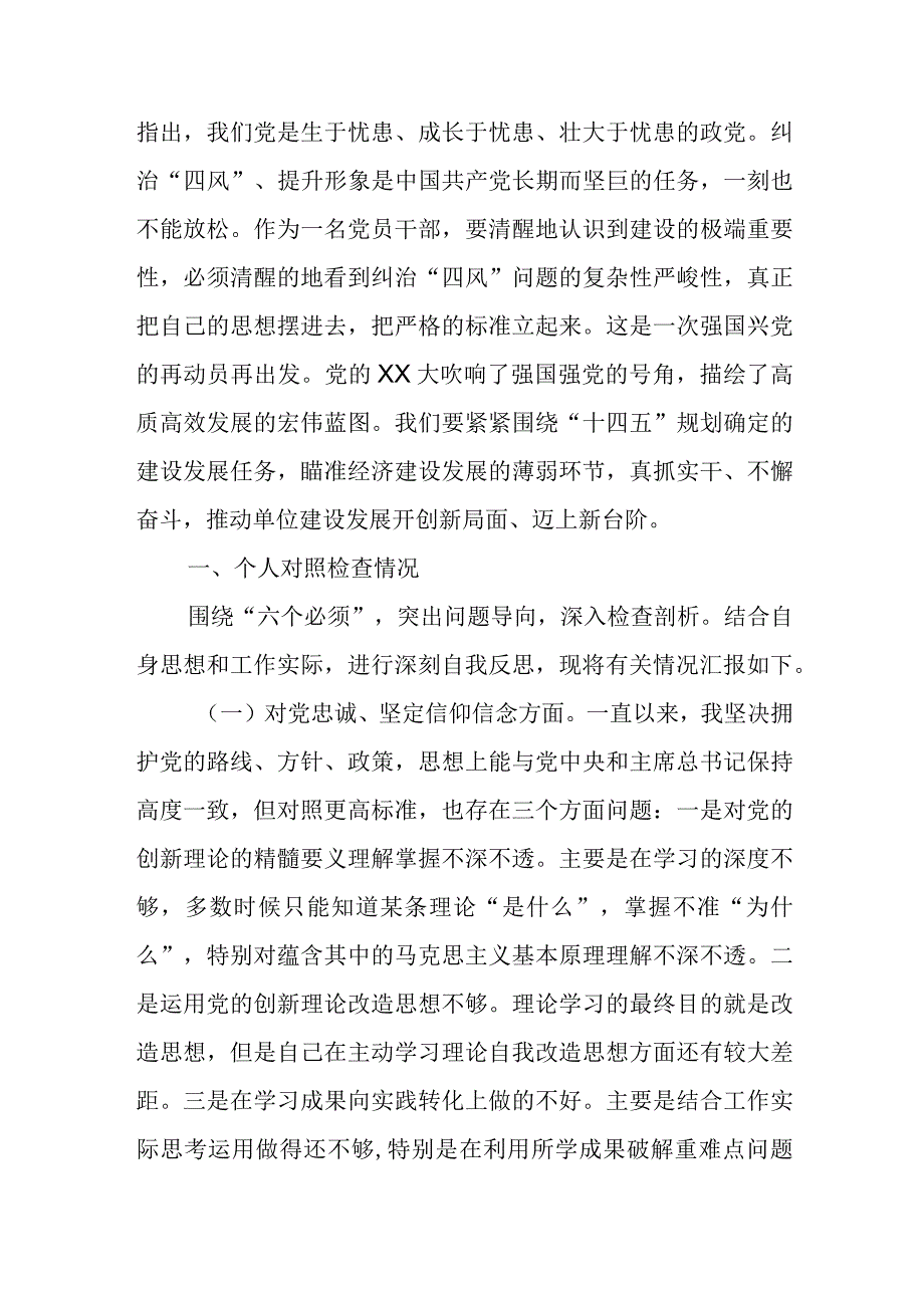 XX党委班子民主生活会对照检查材料.docx_第2页