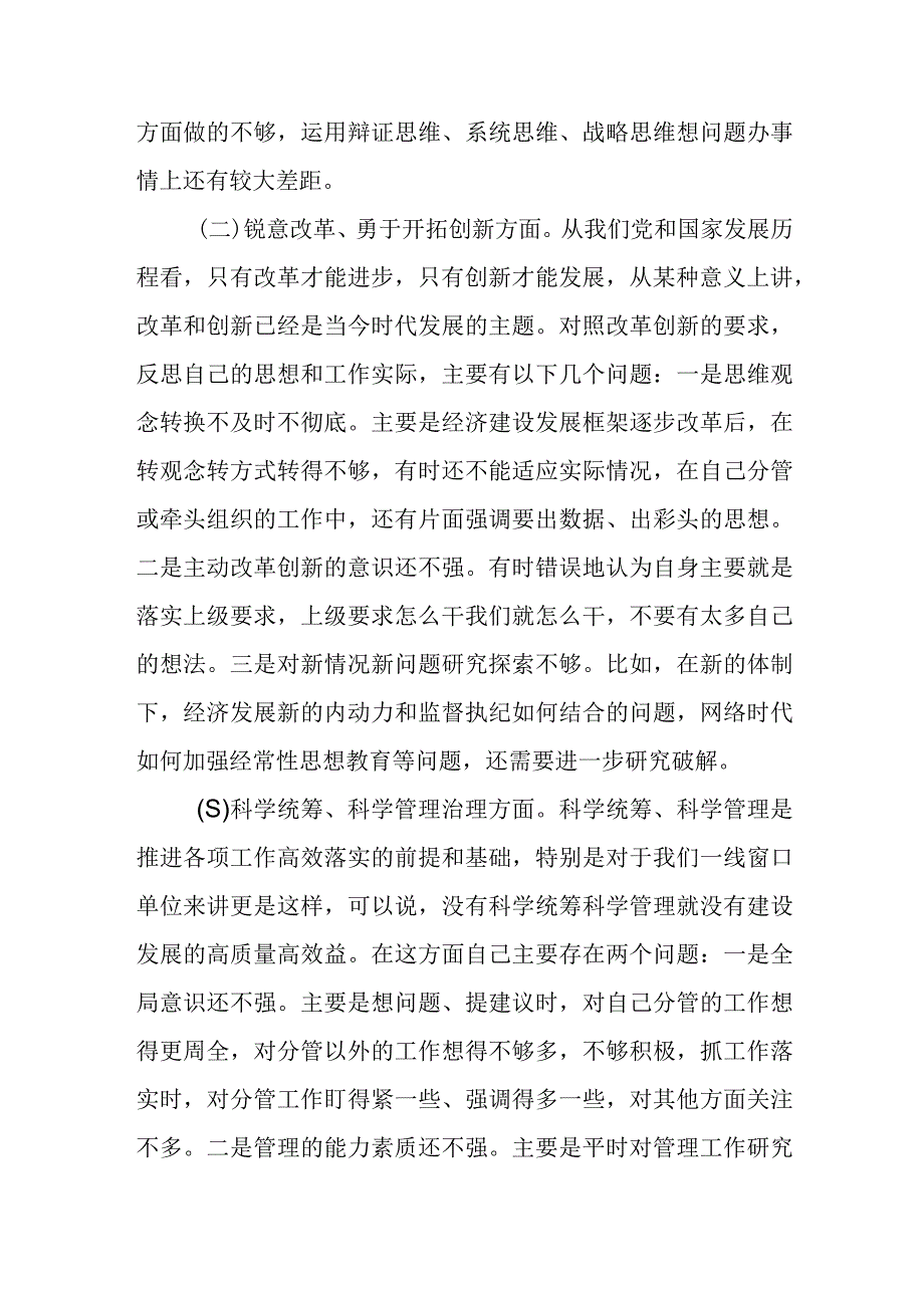 XX党委班子民主生活会对照检查材料.docx_第3页