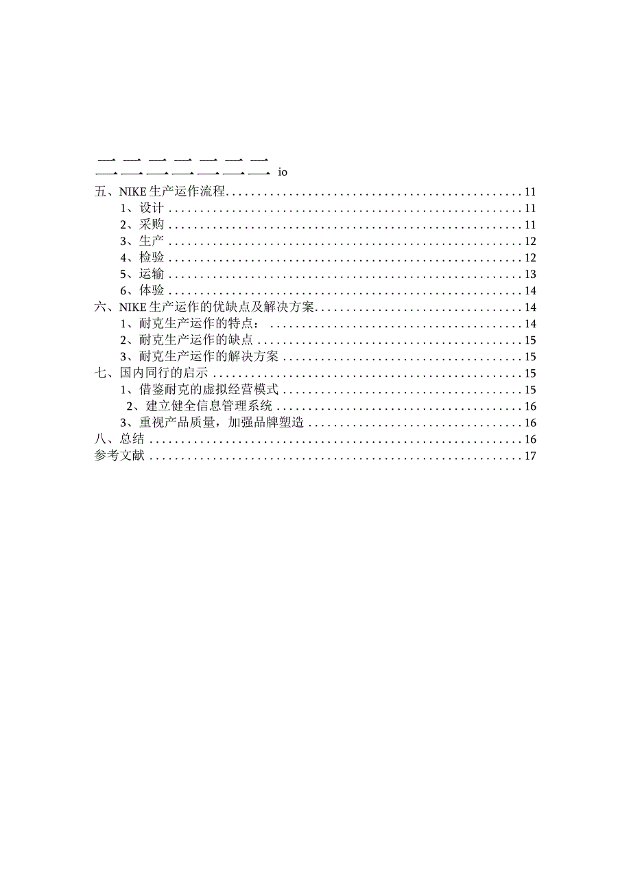 Nike生产运作管理.docx_第2页