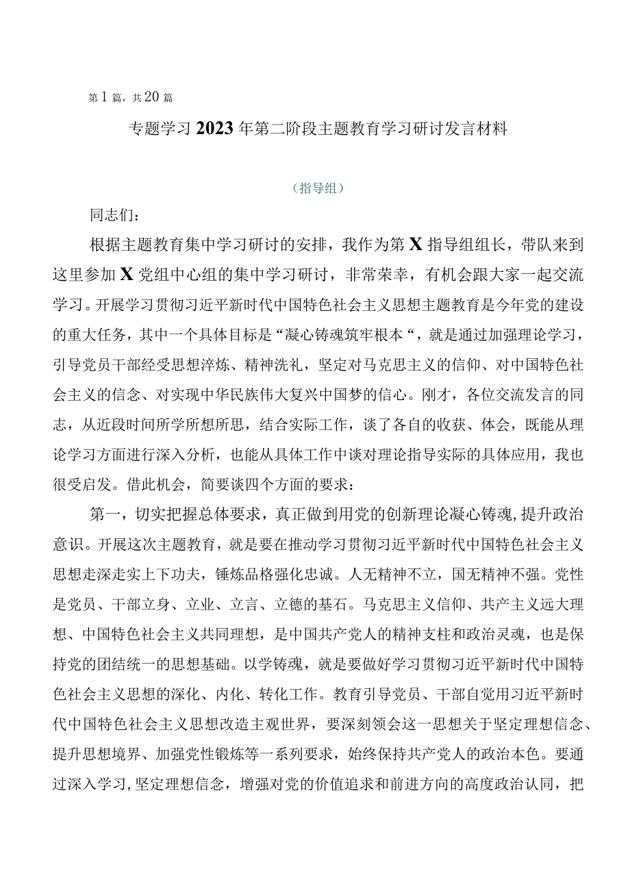 20篇合集有关2023年第二批主题教育专题学习心得.docx_第1页