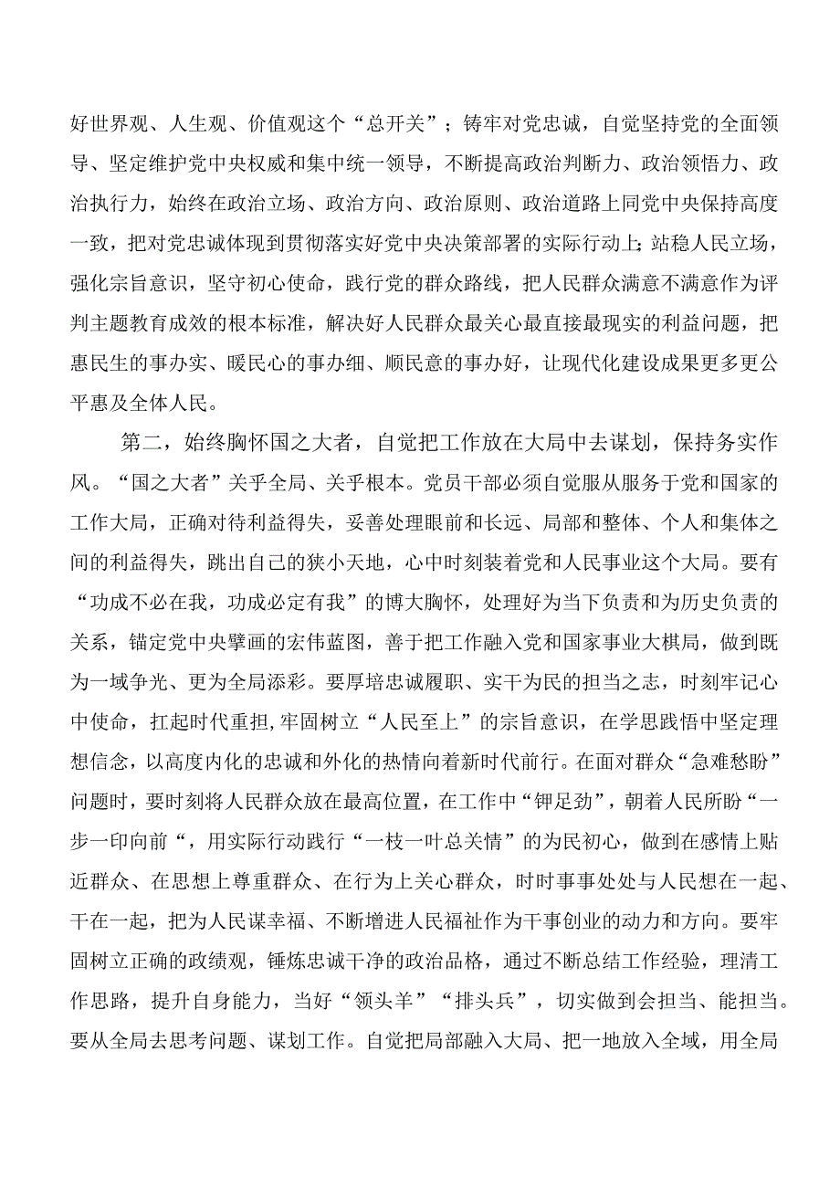 20篇合集有关2023年第二批主题教育专题学习心得.docx_第2页