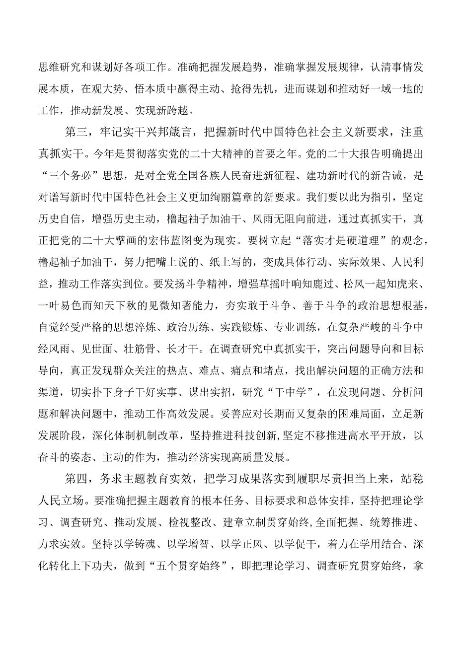 20篇合集有关2023年第二批主题教育专题学习心得.docx_第3页