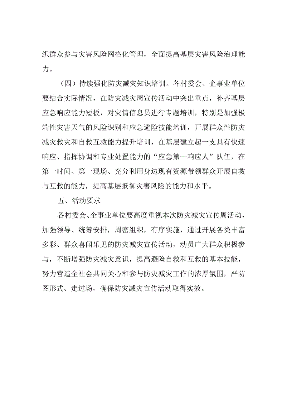 2023年防灾减灾宣传周活动实施方案.docx_第3页