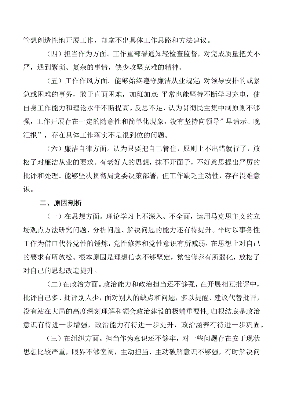 2023年组织开展第一批主题教育专题民主生活会自我对照发言材料十二篇汇编.docx_第2页