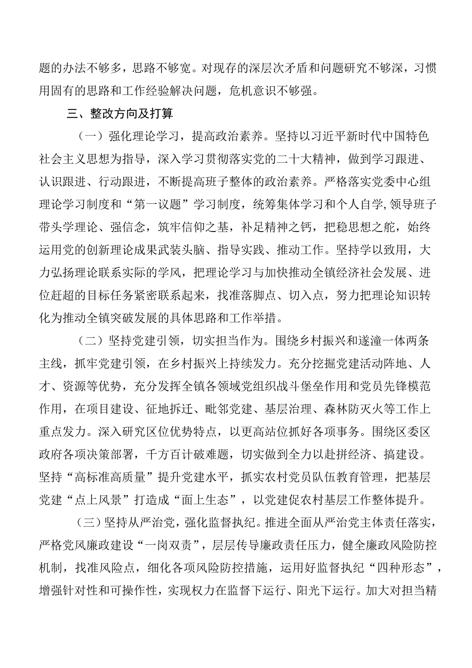 2023年组织开展第一批主题教育专题民主生活会自我对照发言材料十二篇汇编.docx_第3页