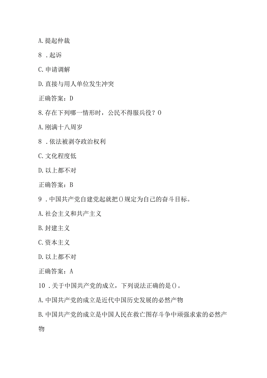 2023年第八届“学宪法 讲宪法”应知应会知识测试题库及答案.docx_第3页