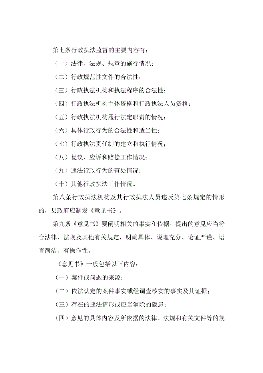 XX县行政执法监督意见书制度.docx_第2页