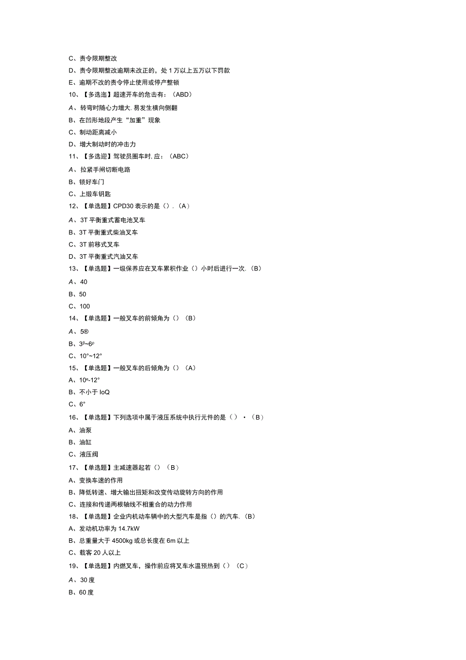 N1叉车司机模拟考试卷第144份含解析.docx_第2页