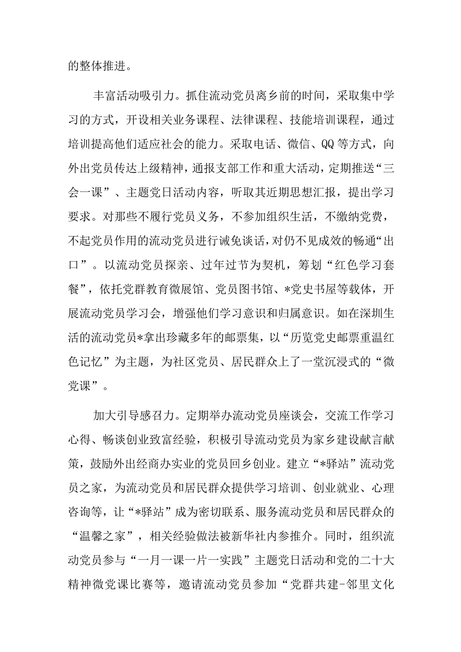 XX区委组织部关于流动党员管理的情况汇报材料.docx_第2页