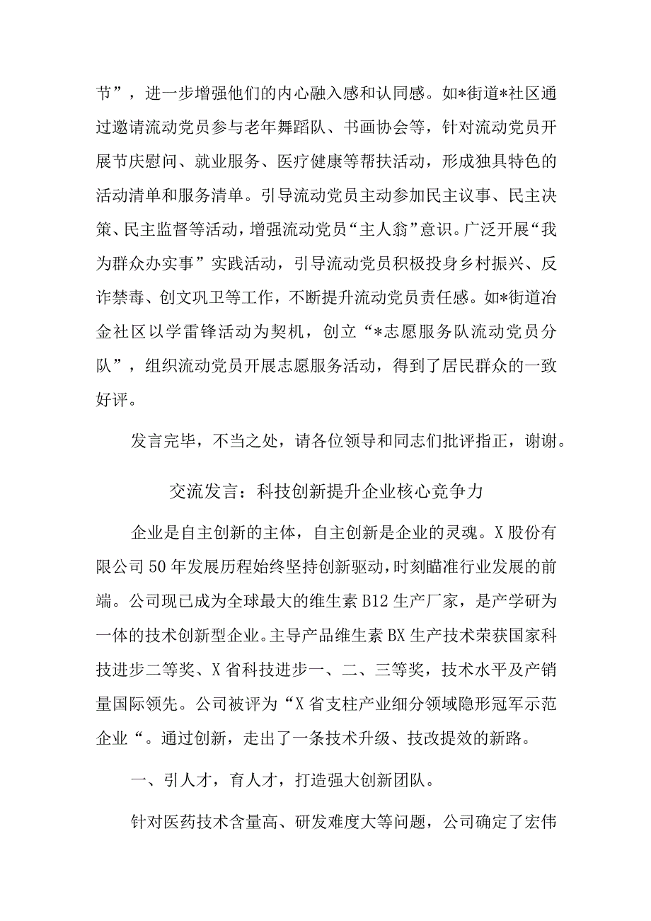 XX区委组织部关于流动党员管理的情况汇报材料.docx_第3页