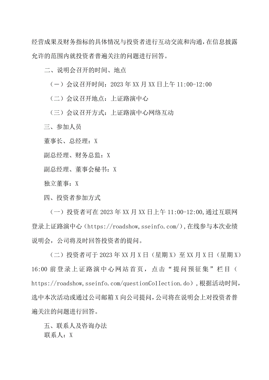 XX出版传媒股份有限公司关于召开2023年半年度业绩说明会的公告.docx_第2页