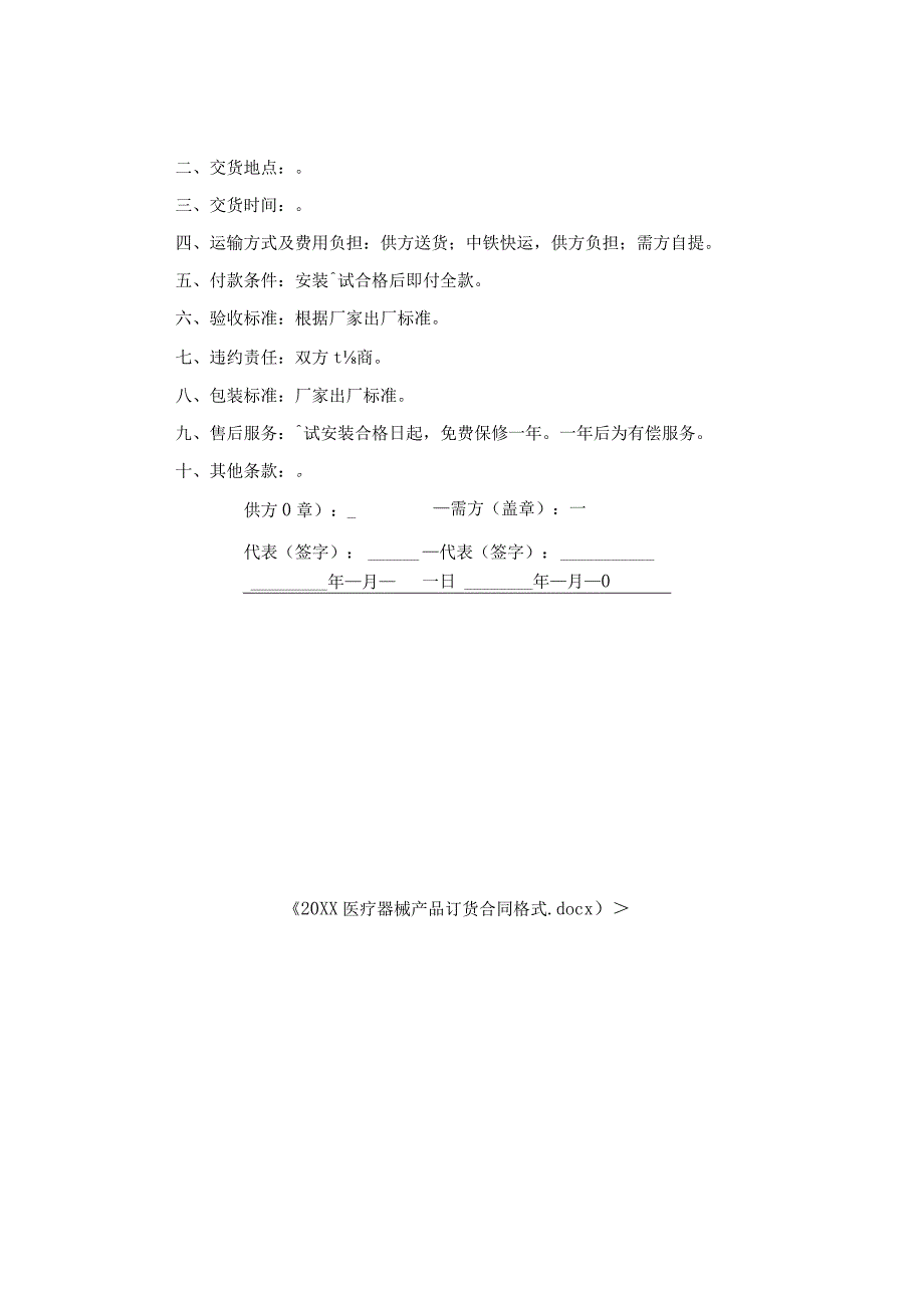 20XX医疗器械产品订货合同格式.docx_第2页