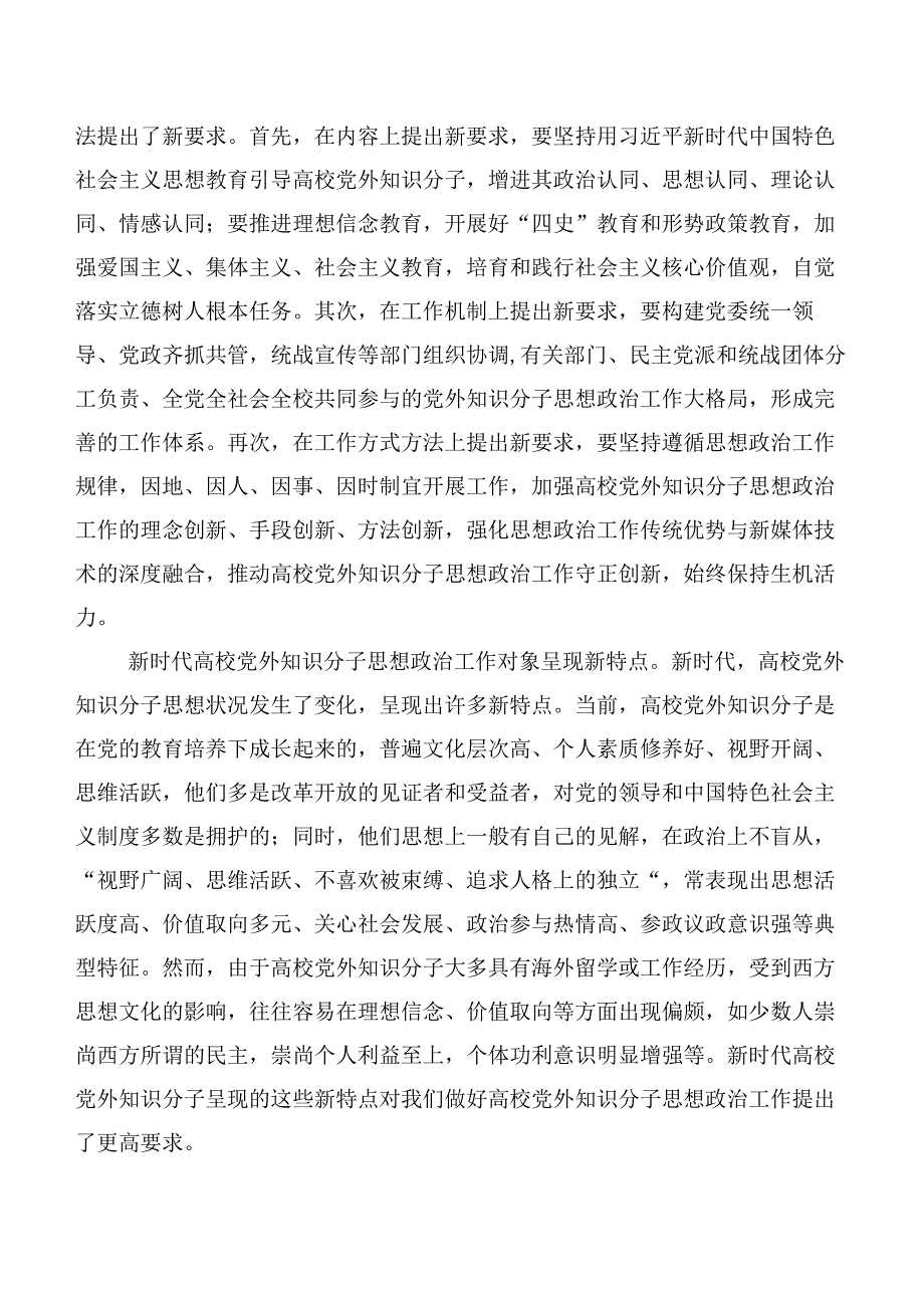 20篇合集深入学习2023年主题教育读书班交流发言材料.docx_第2页