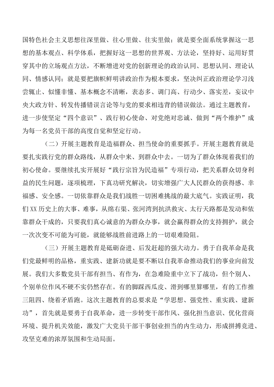 2023年深入学习贯彻第二阶段主题教育工作部署讲话稿、研讨交流发言材【11篇】.docx_第2页